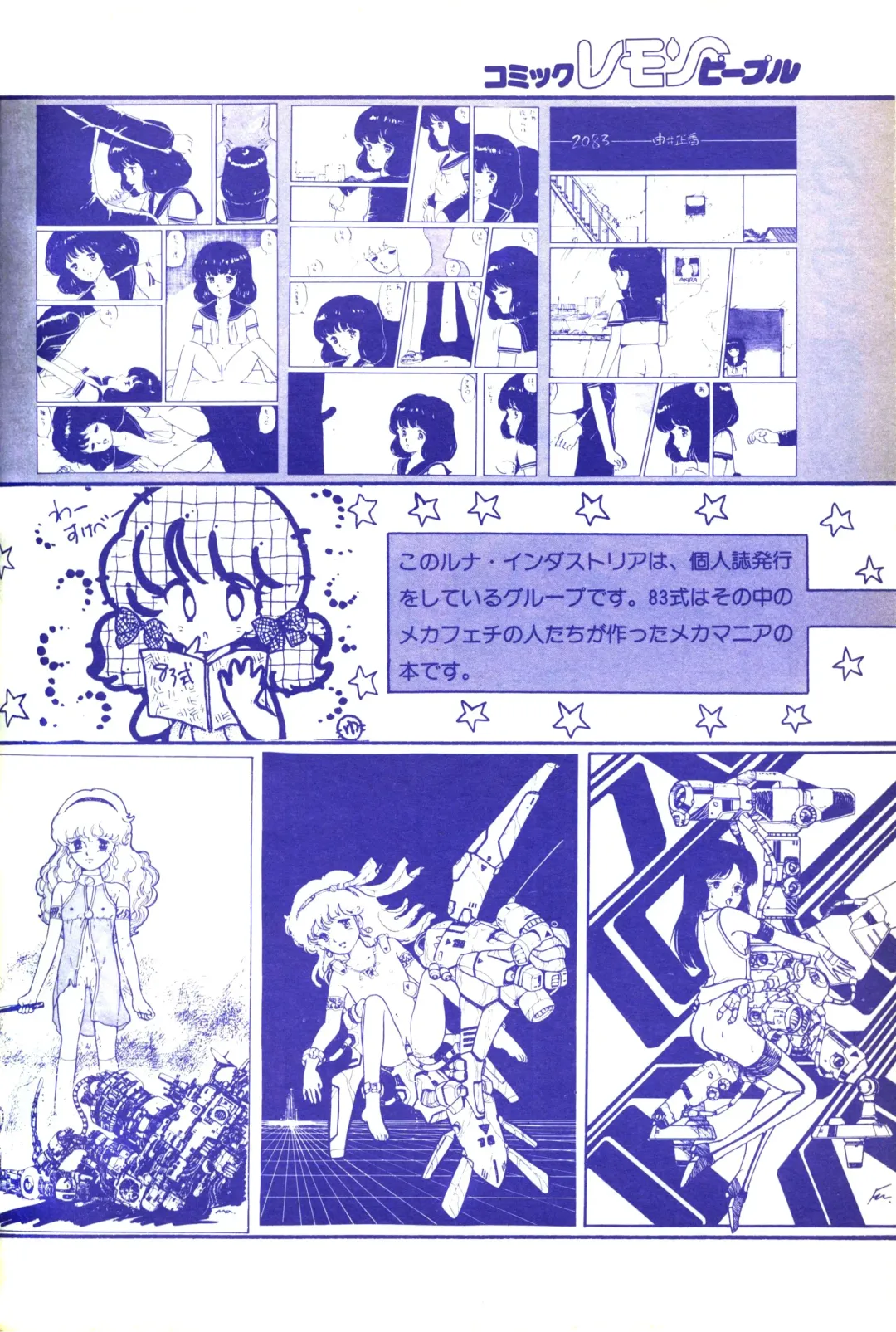 Lemon People 1983-10 Vol. 21 Fhentai - Page 115