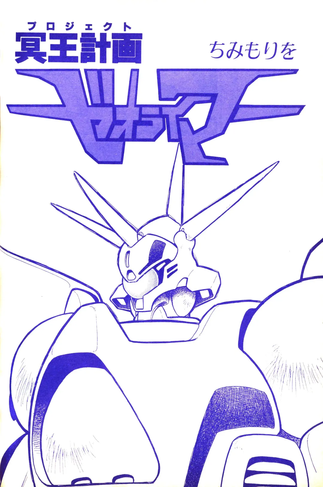 Lemon People 1983-10 Vol. 21 Fhentai - Page 121