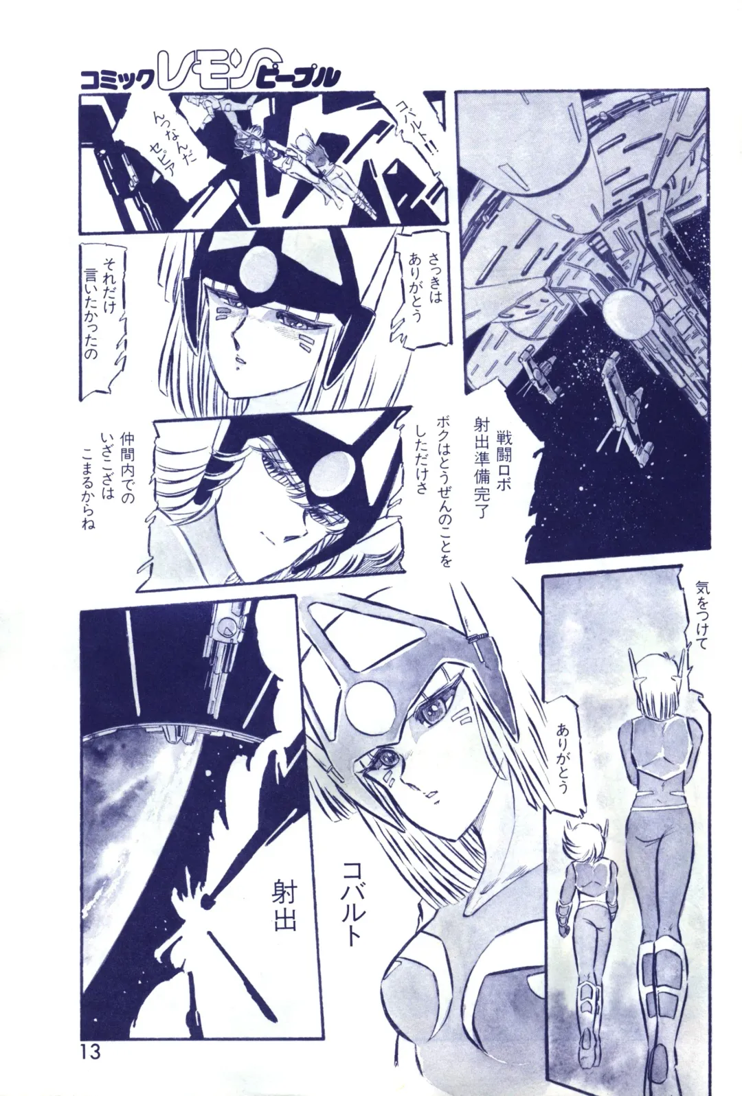 Lemon People 1983-10 Vol. 21 Fhentai - Page 14