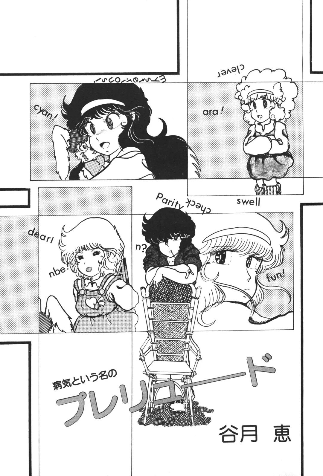 Lemon People 1983-10 Vol. 21 Fhentai - Page 26