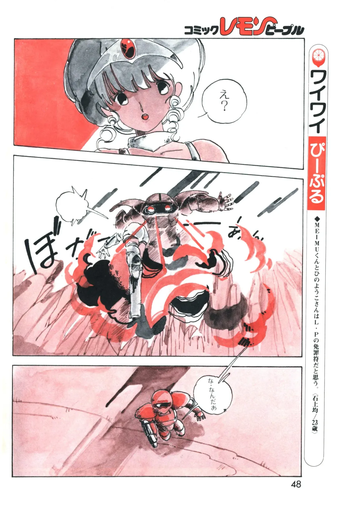 Lemon People 1983-10 Vol. 21 Fhentai - Page 49