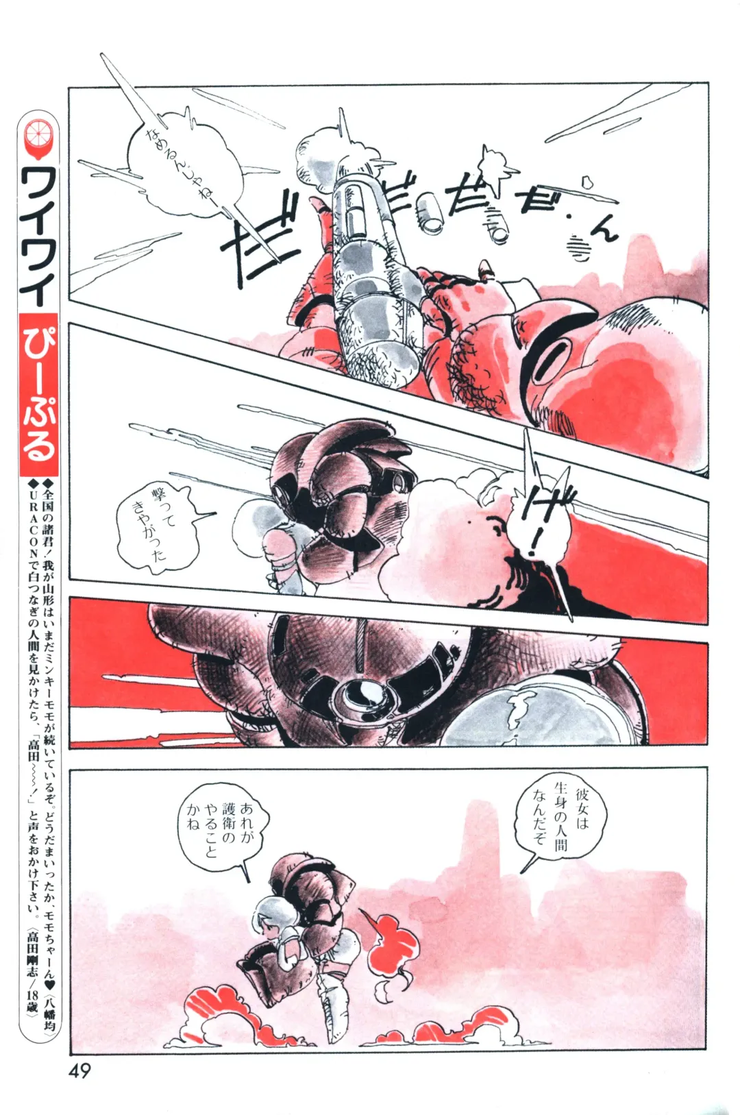 Lemon People 1983-10 Vol. 21 Fhentai - Page 50