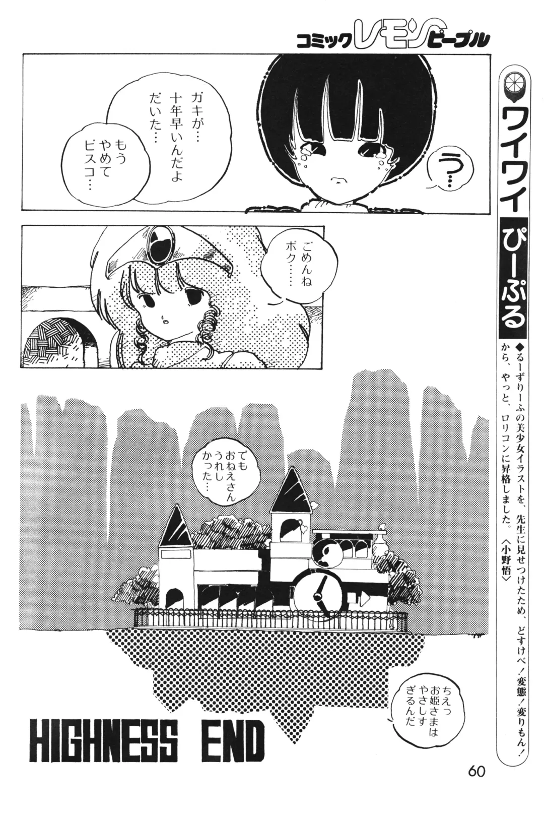 Lemon People 1983-10 Vol. 21 Fhentai - Page 61