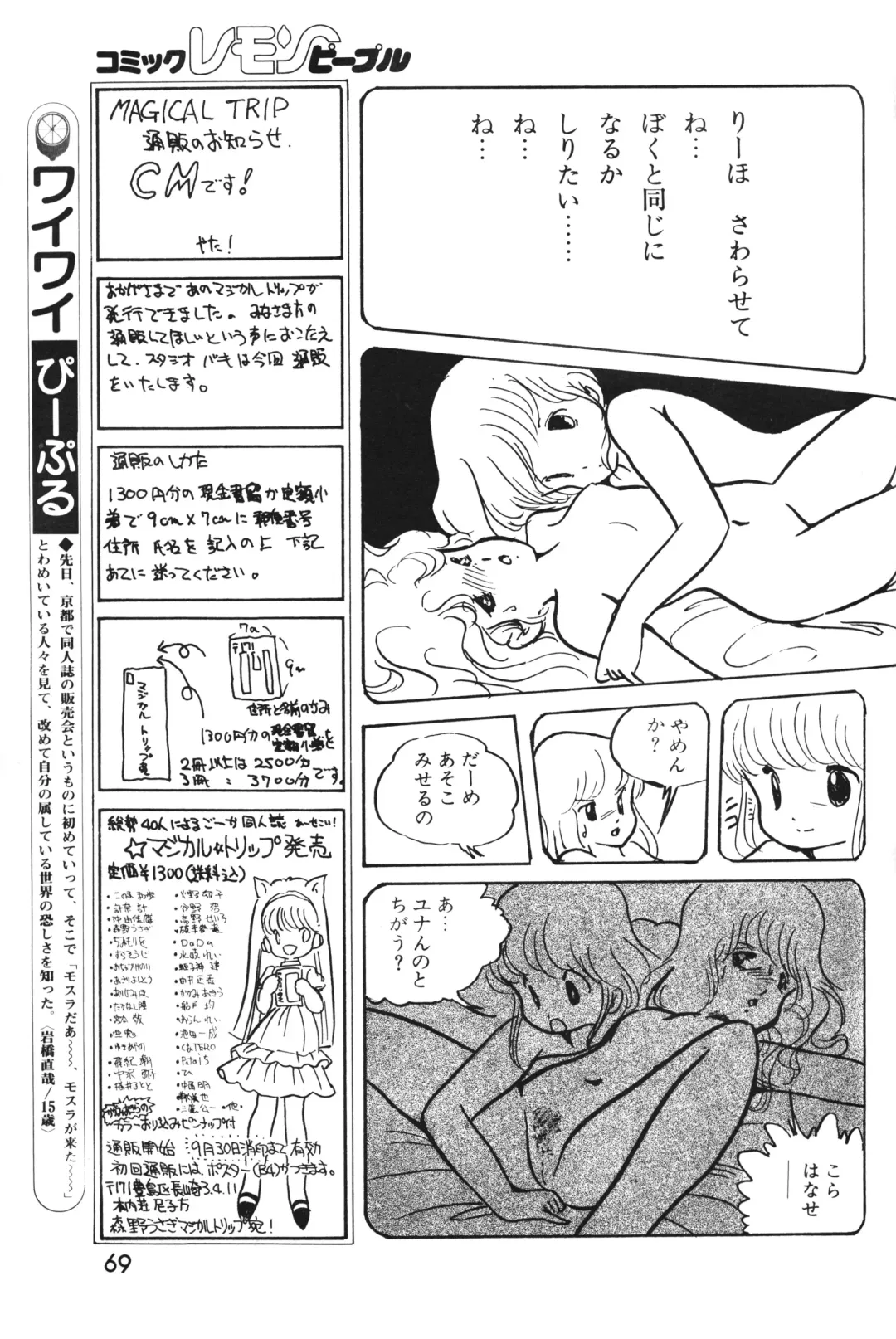 Lemon People 1983-10 Vol. 21 Fhentai - Page 70