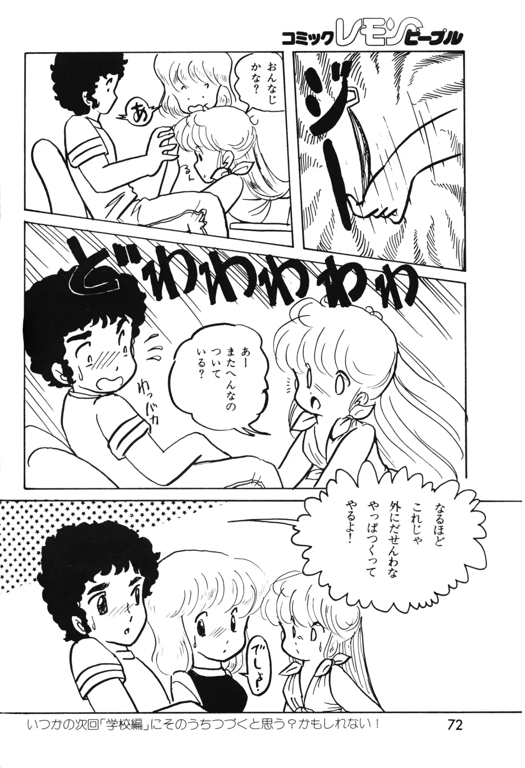 Lemon People 1983-10 Vol. 21 Fhentai - Page 73