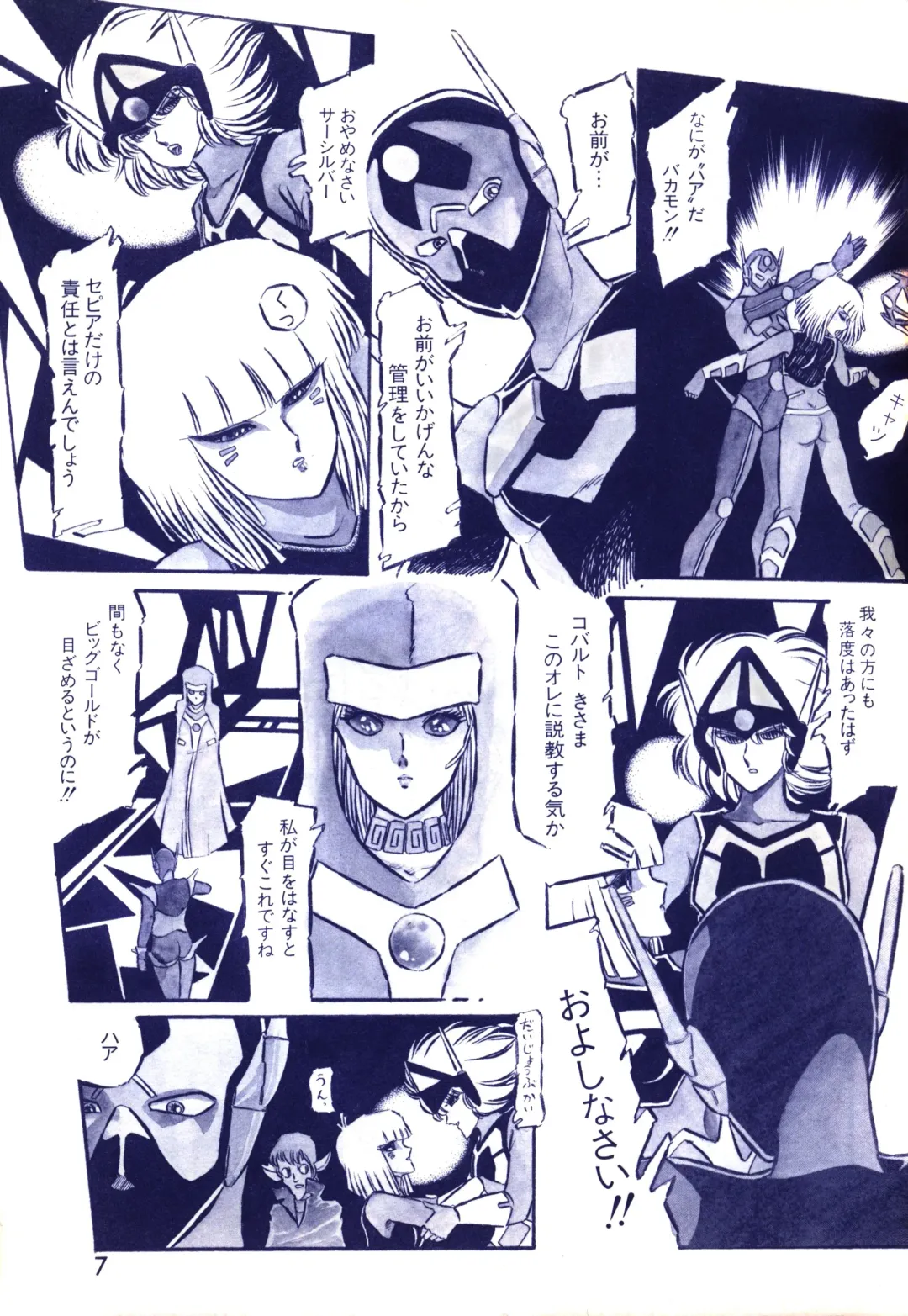 Lemon People 1983-10 Vol. 21 Fhentai - Page 8