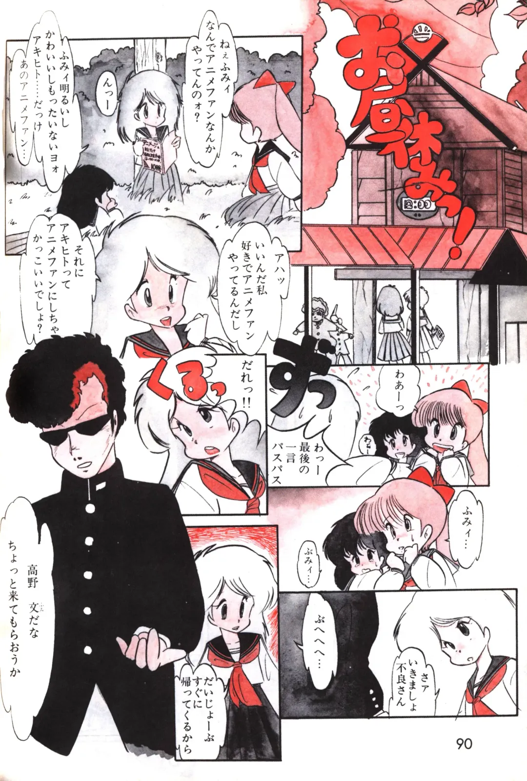 Lemon People 1983-10 Vol. 21 Fhentai - Page 91