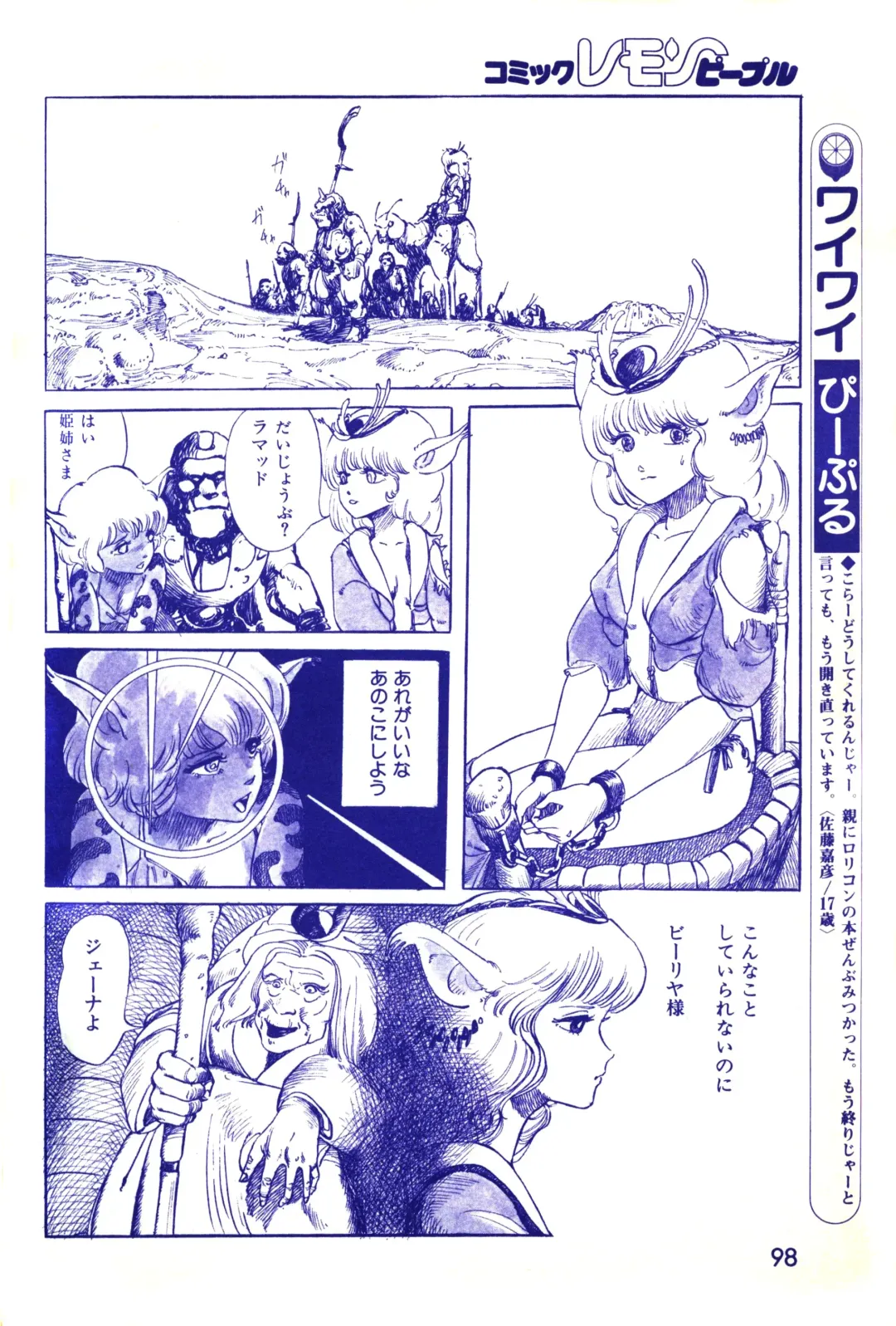 Lemon People 1983-10 Vol. 21 Fhentai - Page 99