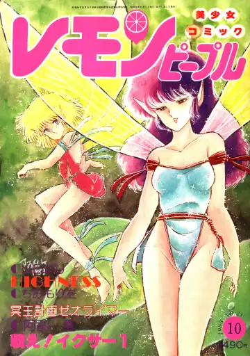 Read Lemon People 1983-10 Vol. 21 - Fhentai.net