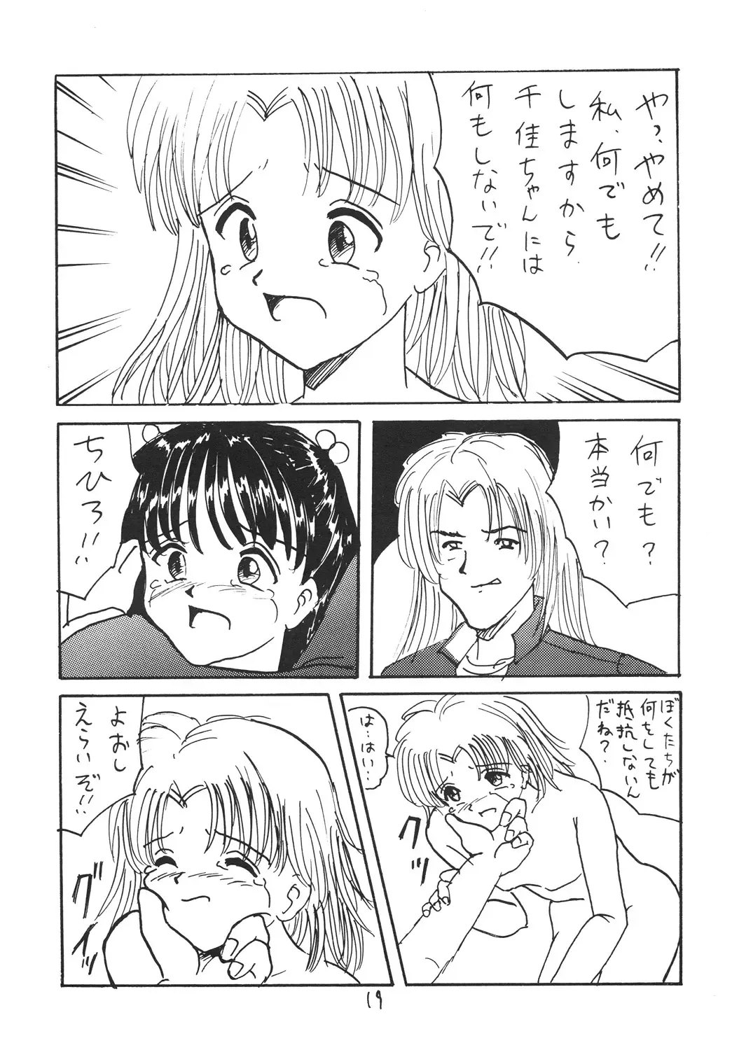 [Malcolm.x - Mumei] Chuugaku Ichinensei 4 Fhentai - Page 18