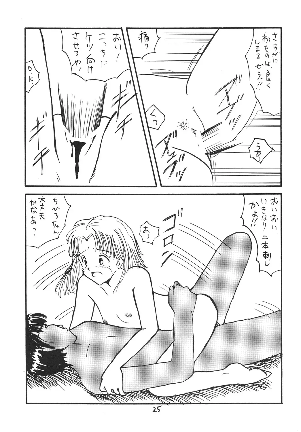 [Malcolm.x - Mumei] Chuugaku Ichinensei 4 Fhentai - Page 24