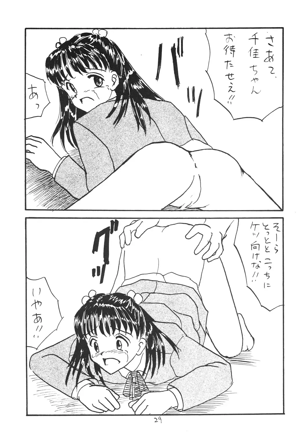 [Malcolm.x - Mumei] Chuugaku Ichinensei 4 Fhentai - Page 28