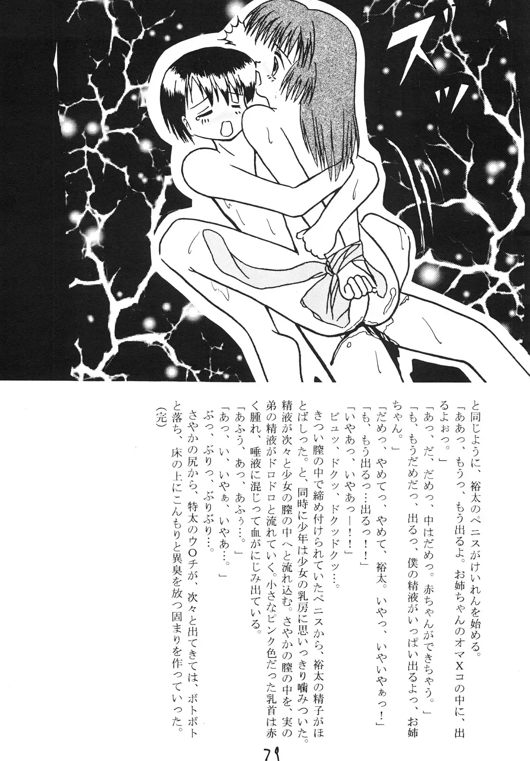 [Malcolm.x - Mumei] Chuugaku Ichinensei 4 Fhentai - Page 76