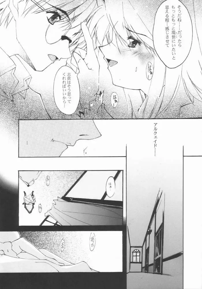 [Nagare Hyo-go] Caerula Luna Fhentai - Page 16