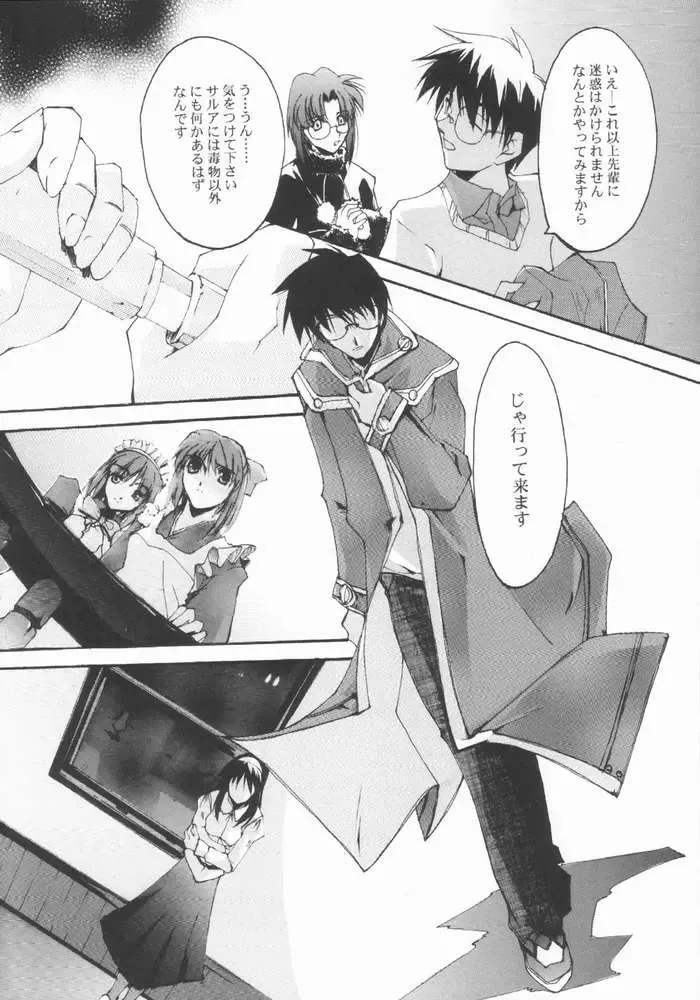 [Nagare Hyo-go] Caerula Luna Fhentai - Page 24