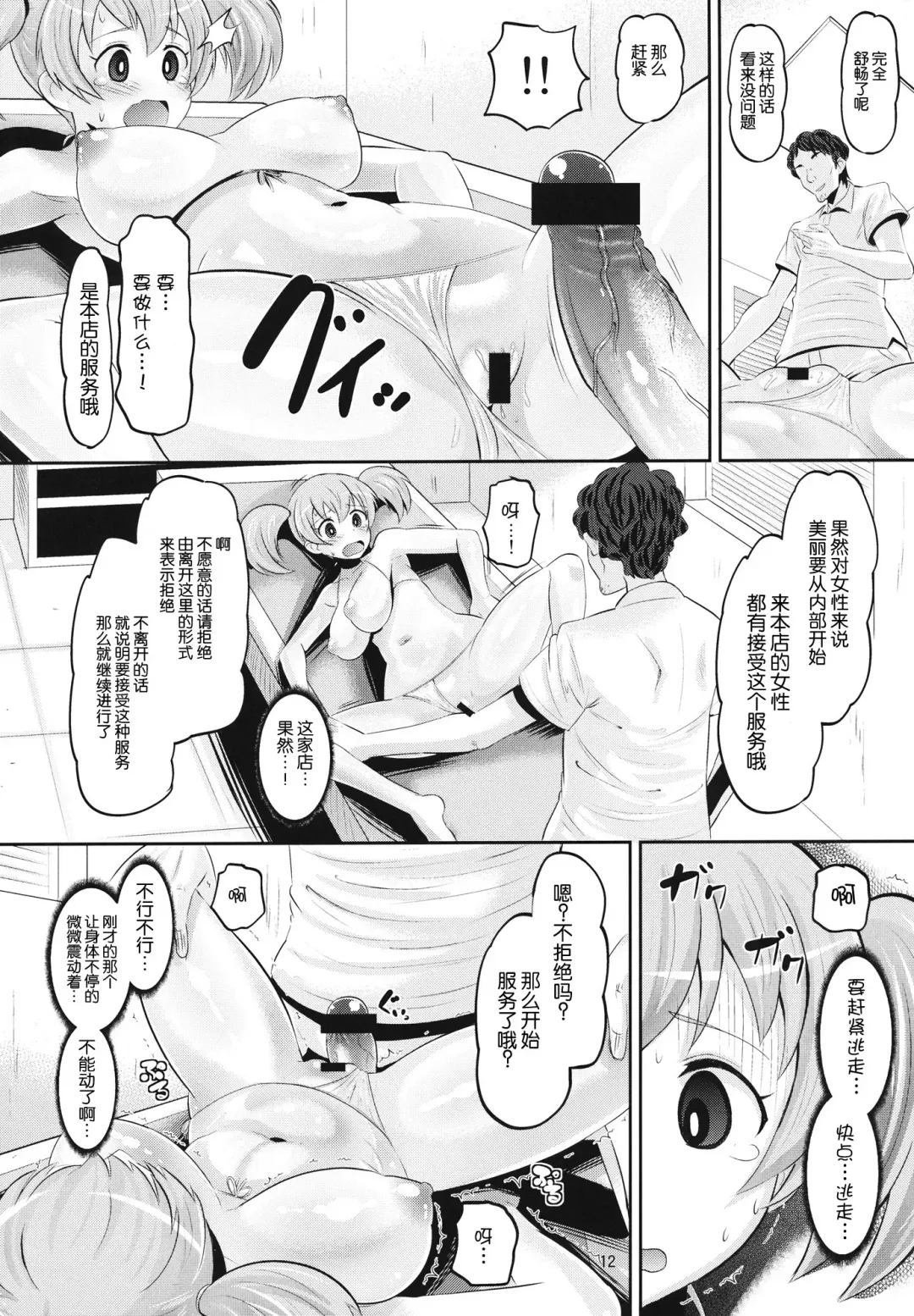 [Norakuro Nero] Chii-chan Mesu-ka Keikaku Fhentai - Page 12