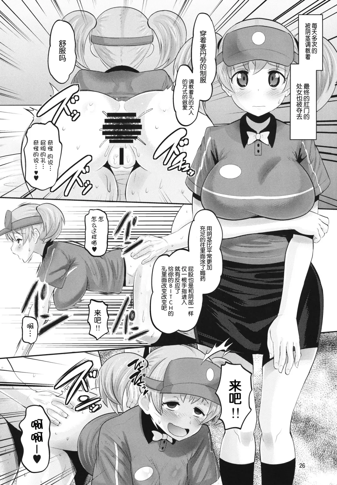 [Norakuro Nero] Chii-chan Mesu-ka Keikaku Fhentai - Page 26