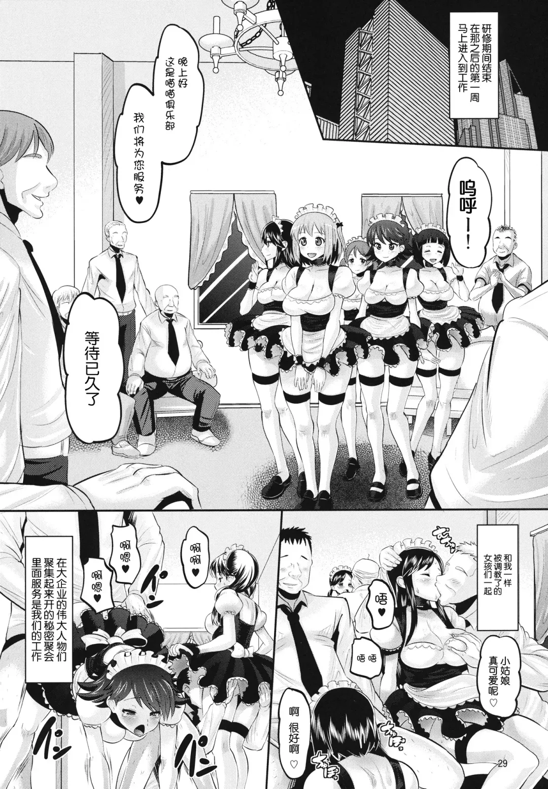 [Norakuro Nero] Chii-chan Mesu-ka Keikaku Fhentai - Page 29