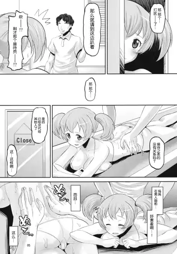 [Norakuro Nero] Chii-chan Mesu-ka Keikaku Fhentai.net - Page 6