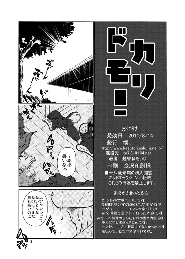 [Ochita Taiji] ドカモリ！ Fhentai.net - Page 2