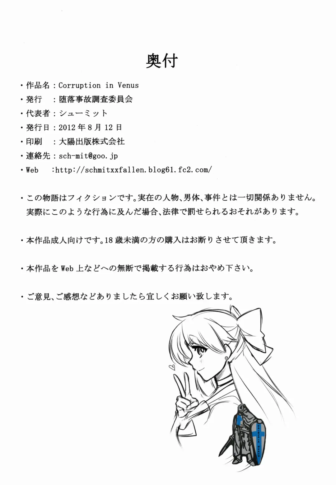 Corruption in Venus Fhentai - Page 53