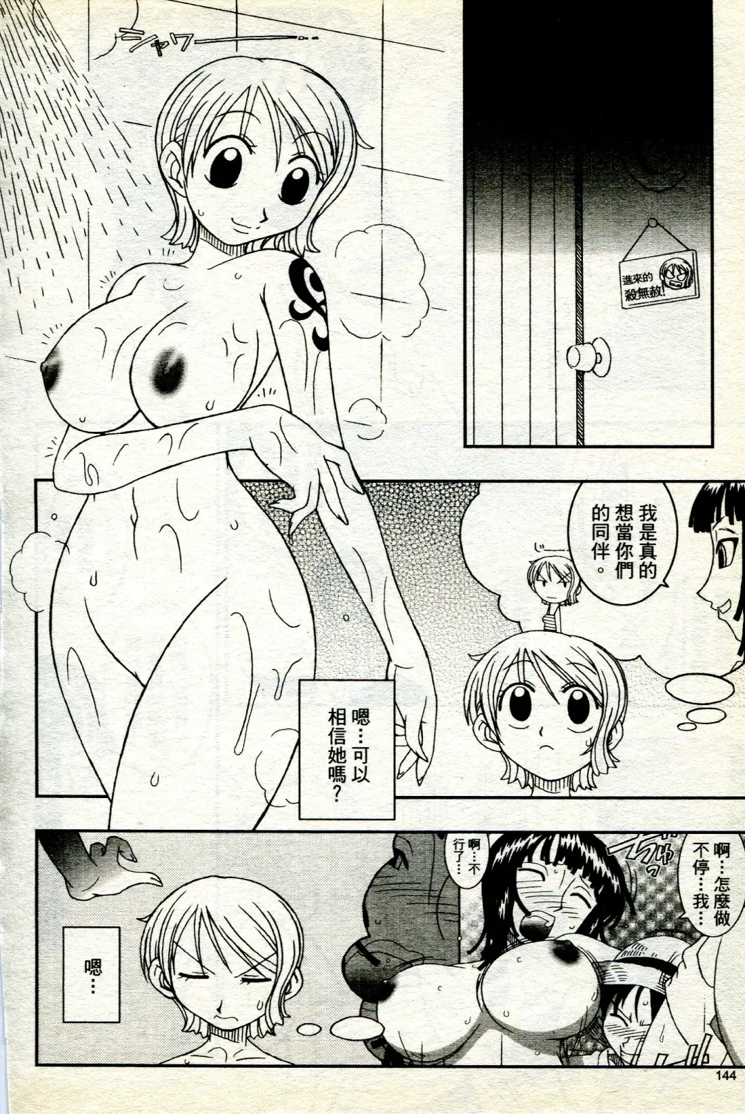 海賊女王 11 Fhentai - Page 145