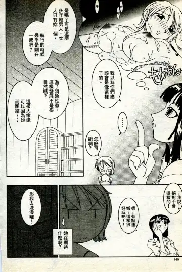 海賊女王 11 Fhentai - Page 141