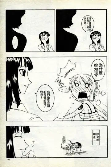 海賊女王 11 Fhentai - Page 142
