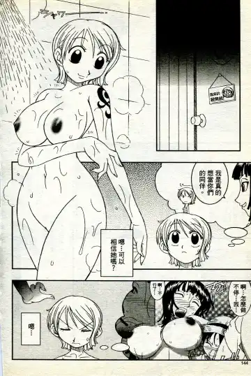 海賊女王 11 Fhentai - Page 145