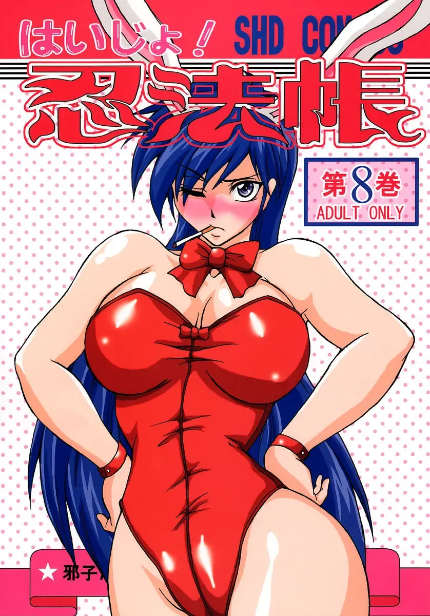 [Buchou Chinke] Haijo Ninpouchou 8 Fhentai - Page 1