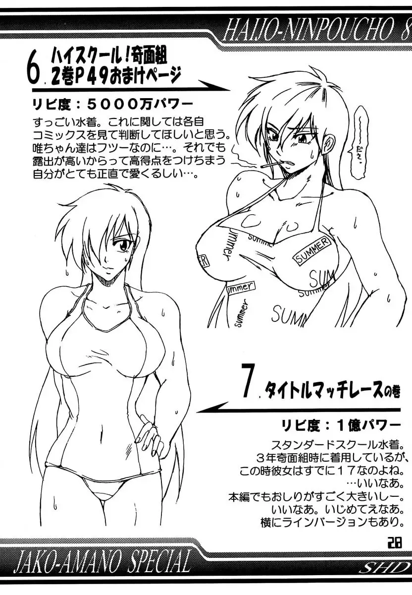 [Buchou Chinke] Haijo Ninpouchou 8 Fhentai - Page 27