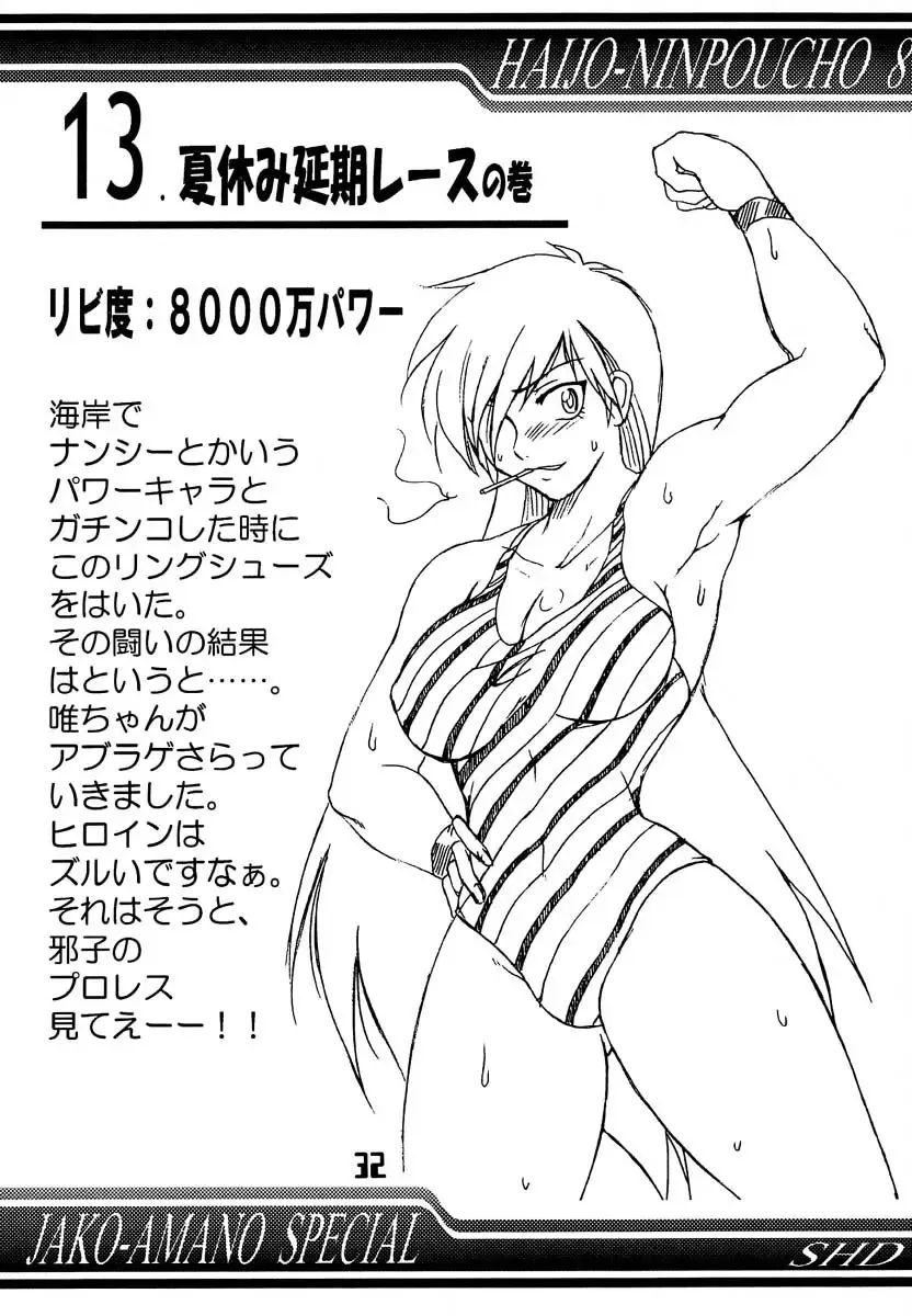 [Buchou Chinke] Haijo Ninpouchou 8 Fhentai - Page 31