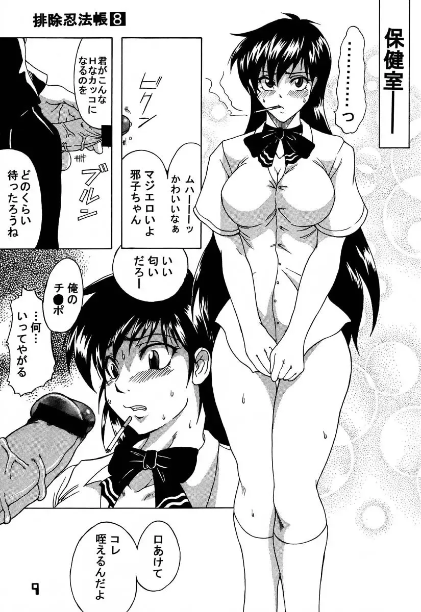 [Buchou Chinke] Haijo Ninpouchou 8 Fhentai - Page 8
