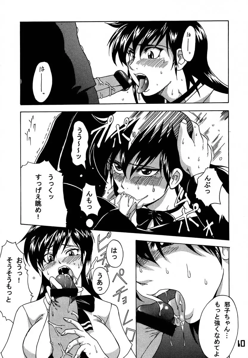 [Buchou Chinke] Haijo Ninpouchou 8 Fhentai - Page 9