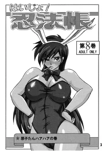 [Buchou Chinke] Haijo Ninpouchou 8 Fhentai - Page 2