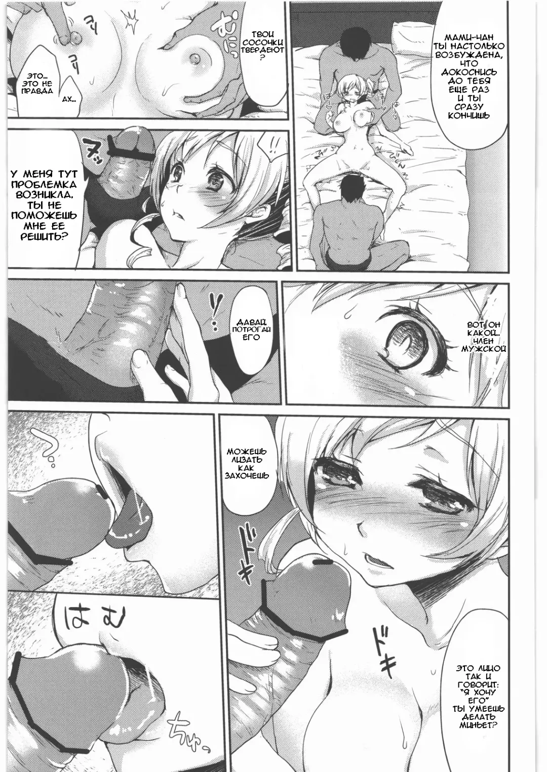 [Kazabuki Poni] Shojo Idol Kaikin!! Tomoe Mami Fhentai.net - Page 12