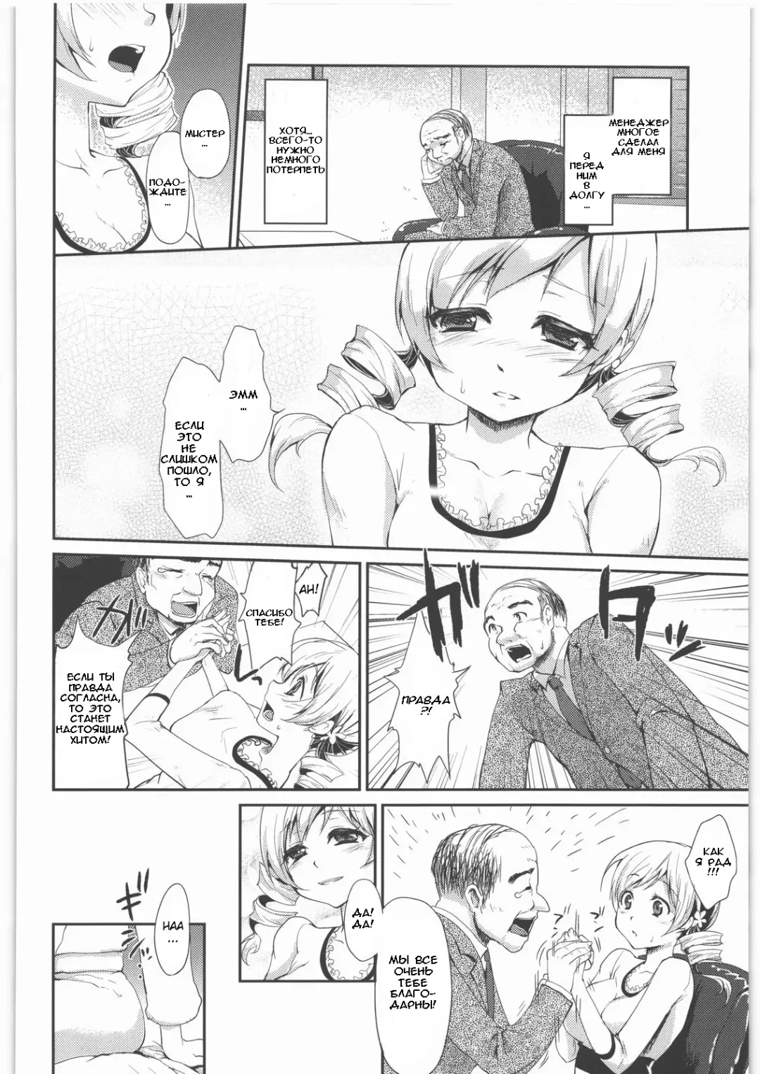 [Kazabuki Poni] Shojo Idol Kaikin!! Tomoe Mami Fhentai.net - Page 3