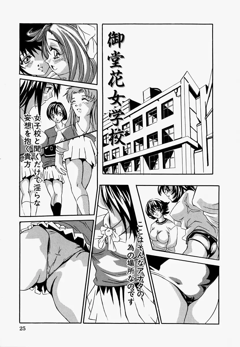 [Ooyama] Ryoujoku Doku Denpa Fhentai - Page 27