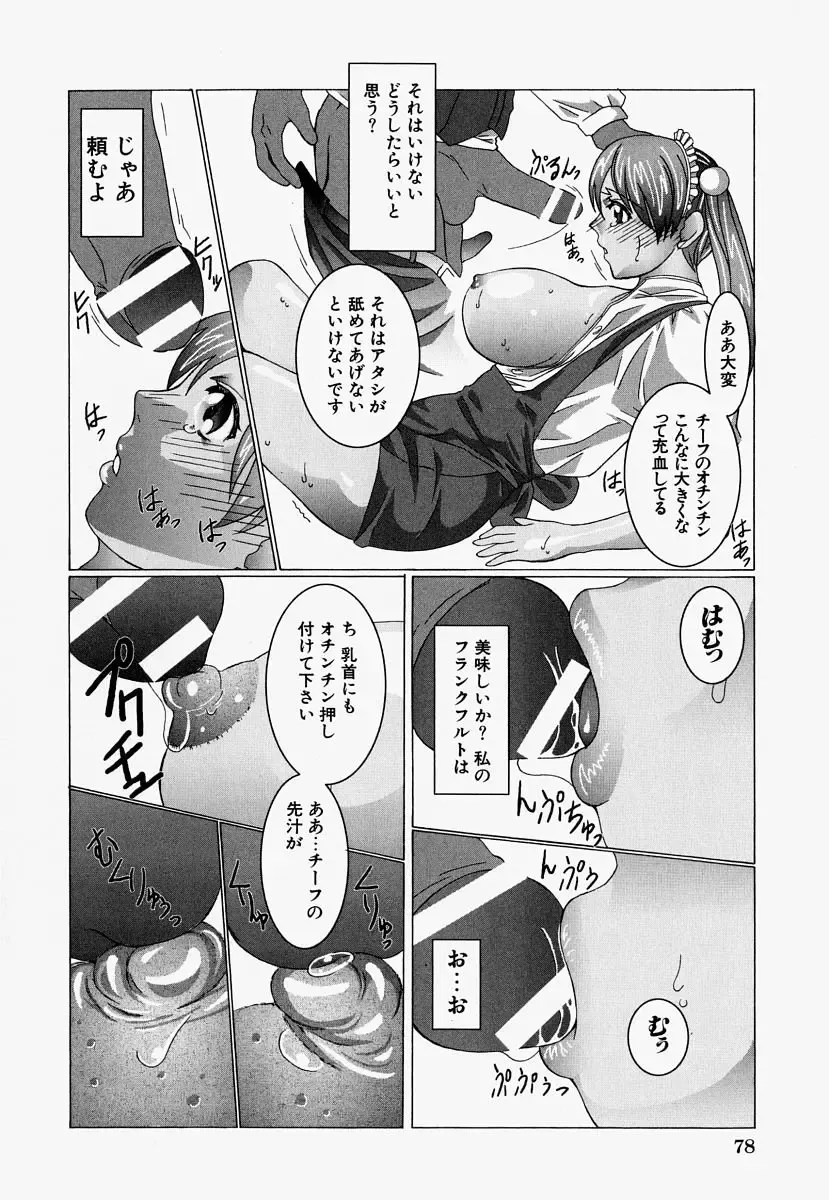 [Ooyama] Ryoujoku Doku Denpa Fhentai - Page 80
