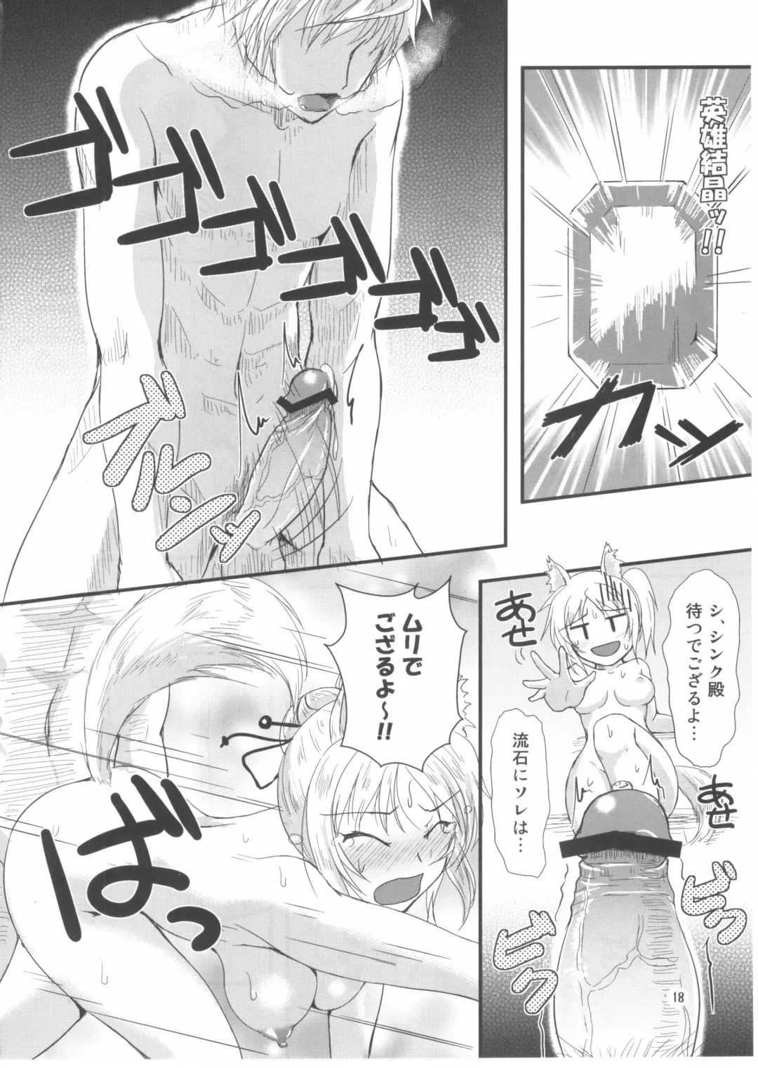 [Moonlight] Yukikaze Biyori. Fhentai.net - Page 17