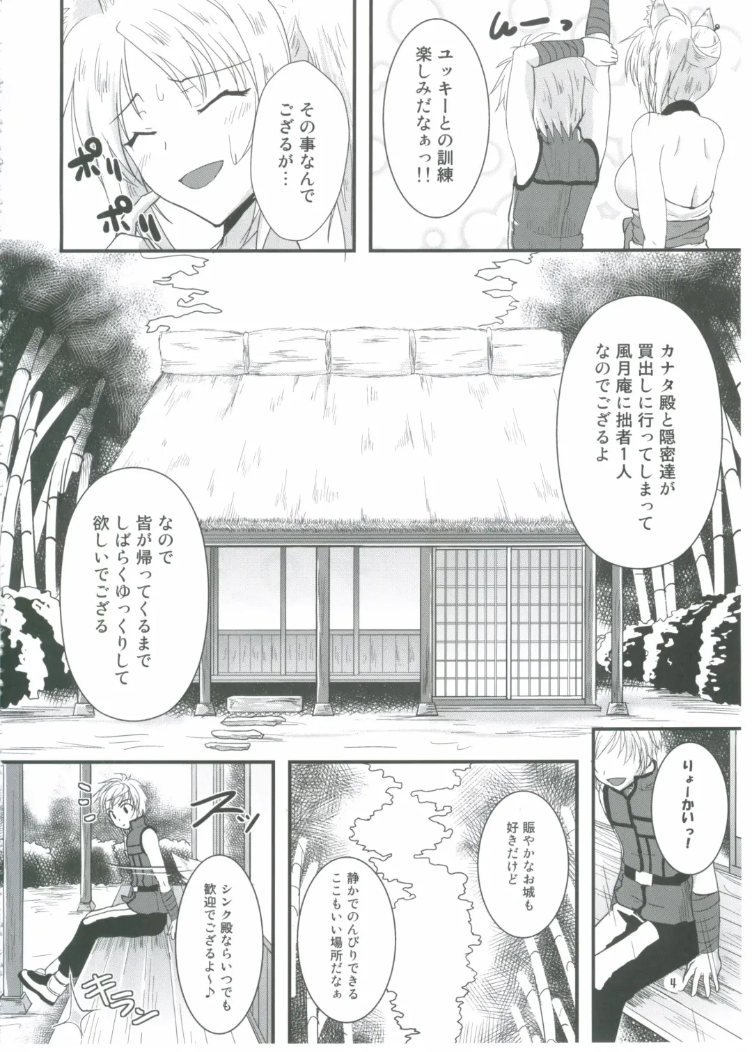 [Moonlight] Yukikaze Biyori. Fhentai.net - Page 3