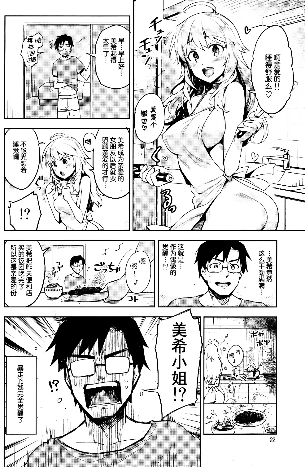 [Otsumami] Hajimete no Miki Fhentai - Page 21