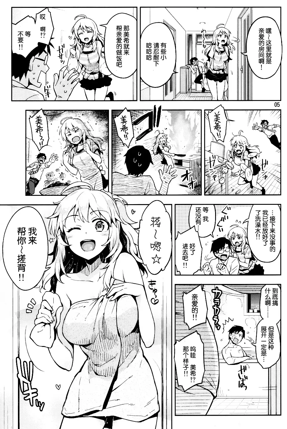 [Otsumami] Hajimete no Miki Fhentai - Page 4