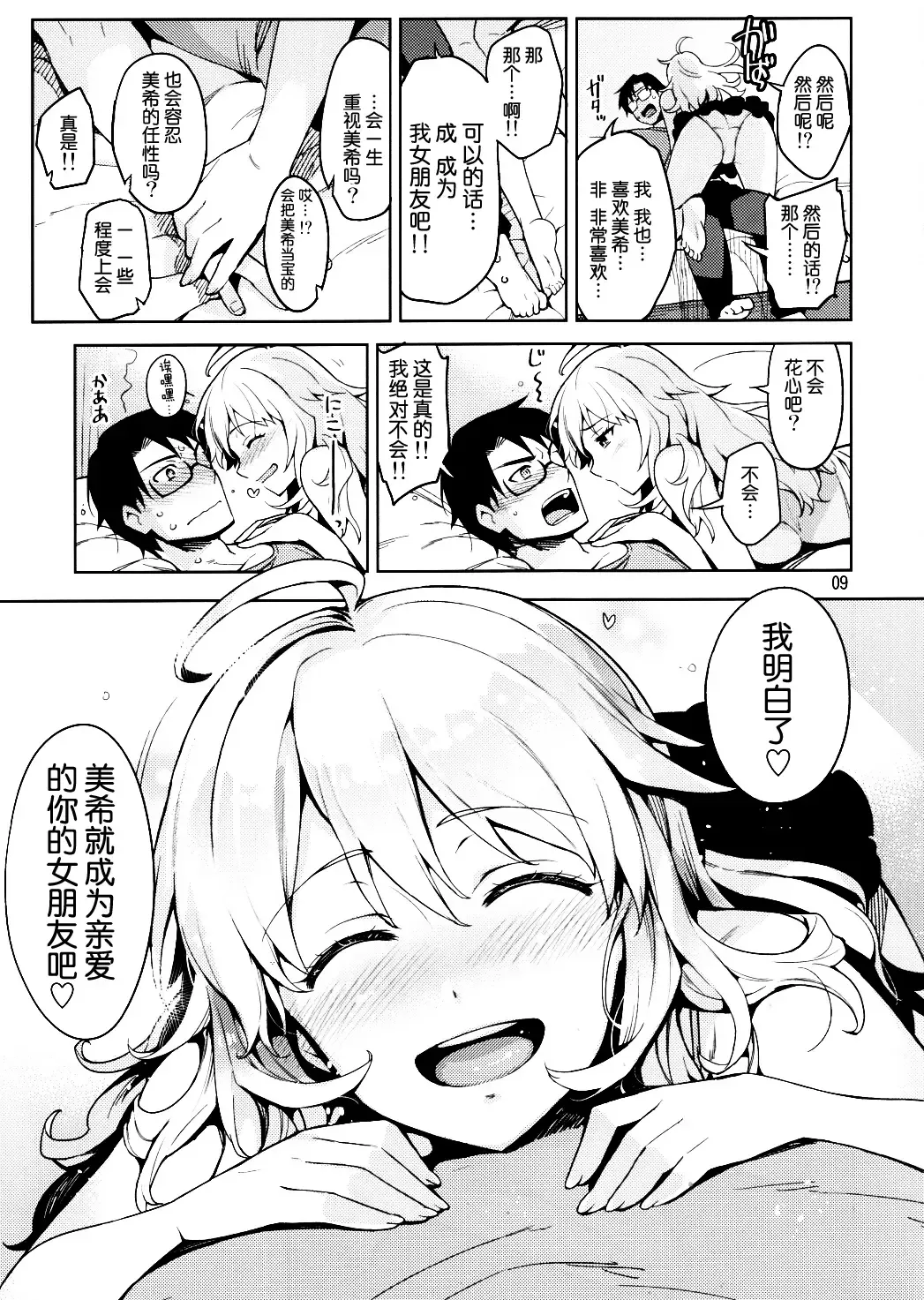 [Otsumami] Hajimete no Miki Fhentai - Page 8