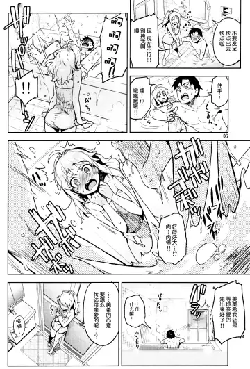 [Otsumami] Hajimete no Miki Fhentai - Page 5
