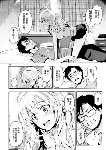[Otsumami] Hajimete no Miki Fhentai - Page 7