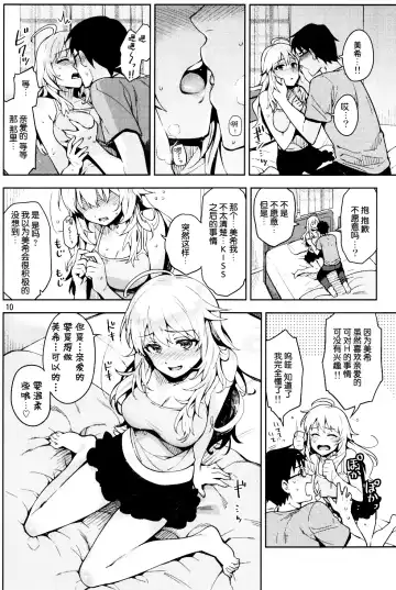 [Otsumami] Hajimete no Miki Fhentai - Page 9