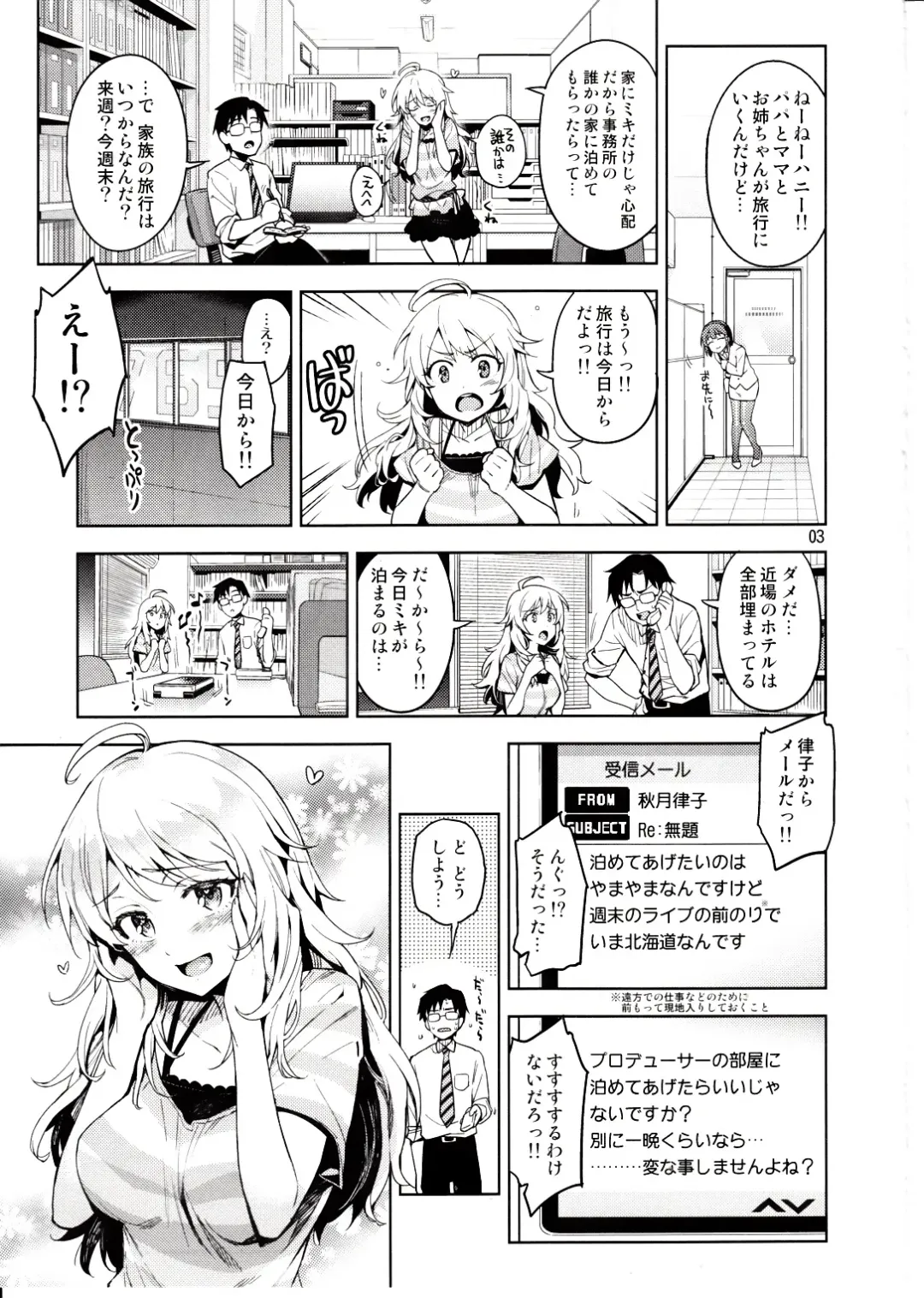 [Otsumami] Hajimete no Miki Fhentai - Page 2