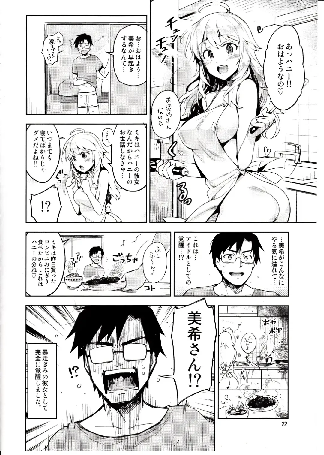 [Otsumami] Hajimete no Miki Fhentai - Page 21