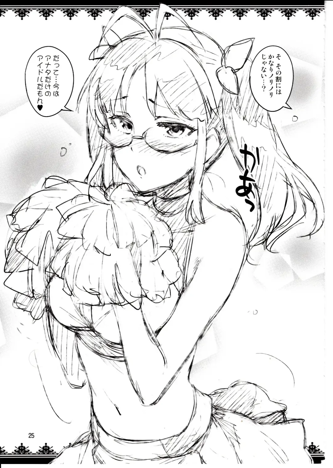 [Otsumami] Hajimete no Miki Fhentai - Page 24